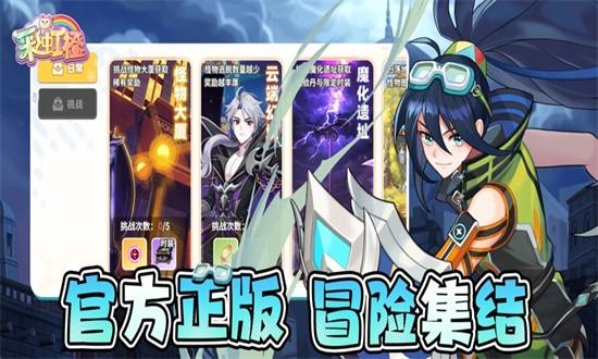彩虹橙手游官方版截图3