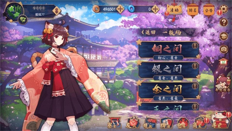雀魂麻将安卓apk3.0.6_mc 最新版截图2
