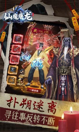 仙魔屠龙手游截图3