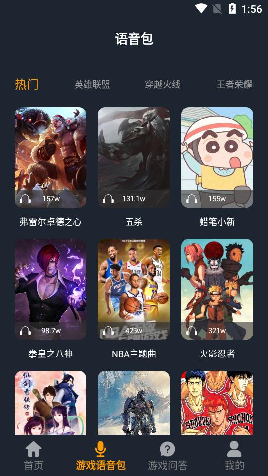 游戏攻略趣语音1.1最新版截图2
