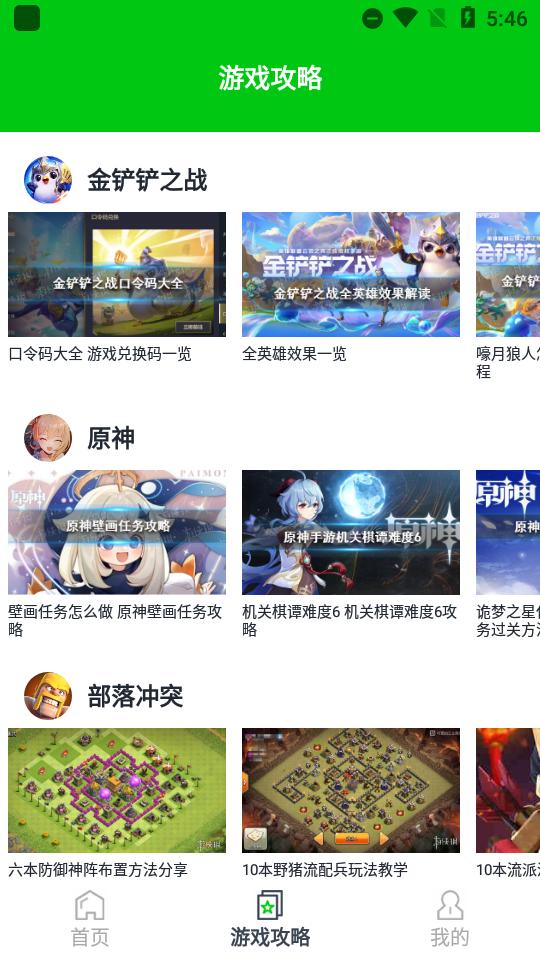 666盒子游戏乐园1.1 安卓最新版截图2