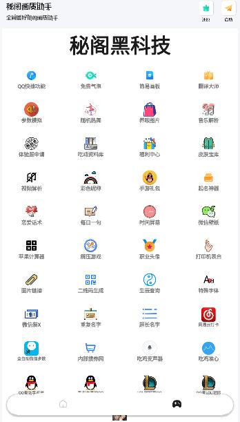 和平精英秘阁画质助手120帧免费下载1.6稳定版截图1