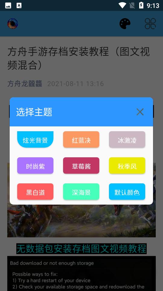 方舟生存进化存档盒4.0安卓最新版截图0
