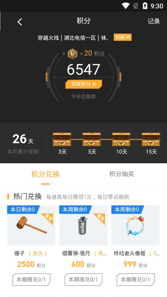 腾讯掌上穿越火线游戏助手3.27.0 安卓手机版截图1