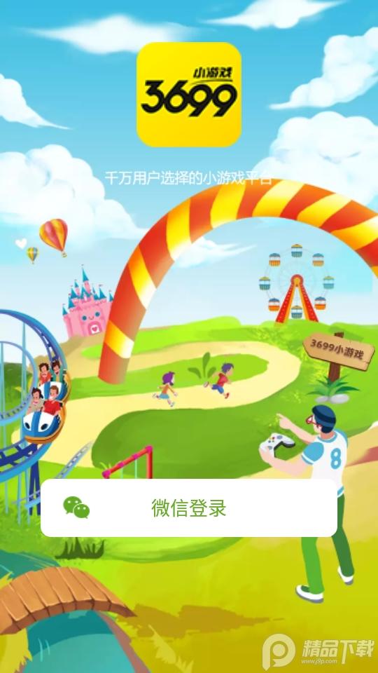 3699小游戏客户端2.2.7最新版截图0