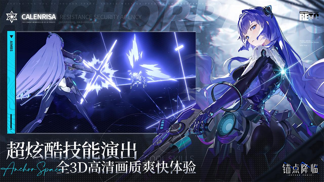 锚点降临测试版1.0.3公测版截图0