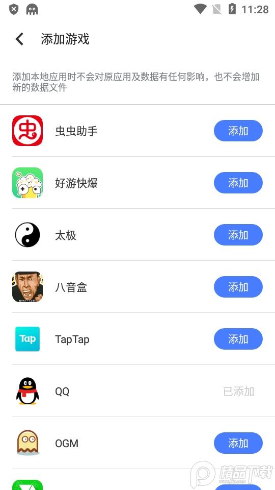 八爪鱼游戏助手pro免费版v7.2.2 中文专业版截图0