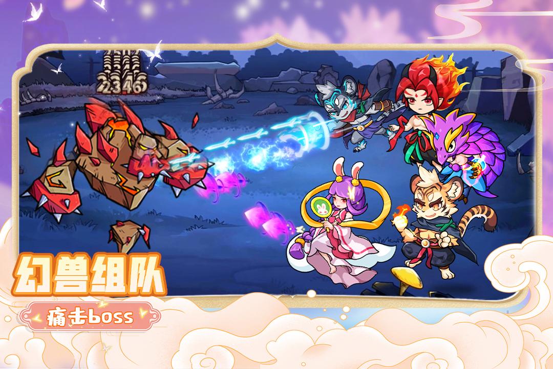 幻兽爱合成渠道服下载2.5.2 九游版截图1