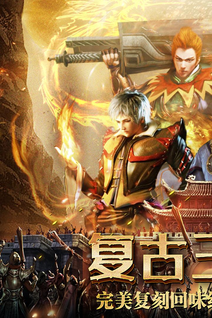 火龙复古屠龙1.75 火龙版截图0
