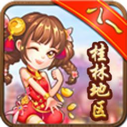 八一字牌桂林版最新版