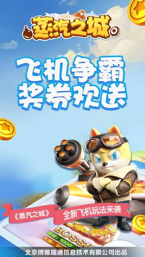 蒸汽之城游戏1.0 安卓最新版截图2