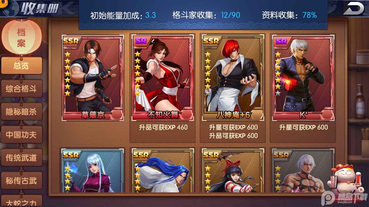 拳魂觉醒满v版49.8  福利解锁版截图2