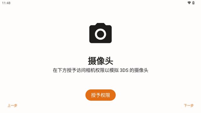 柑橘Mandarine模拟器3ds官方版v1.1 最新汉化版截图3