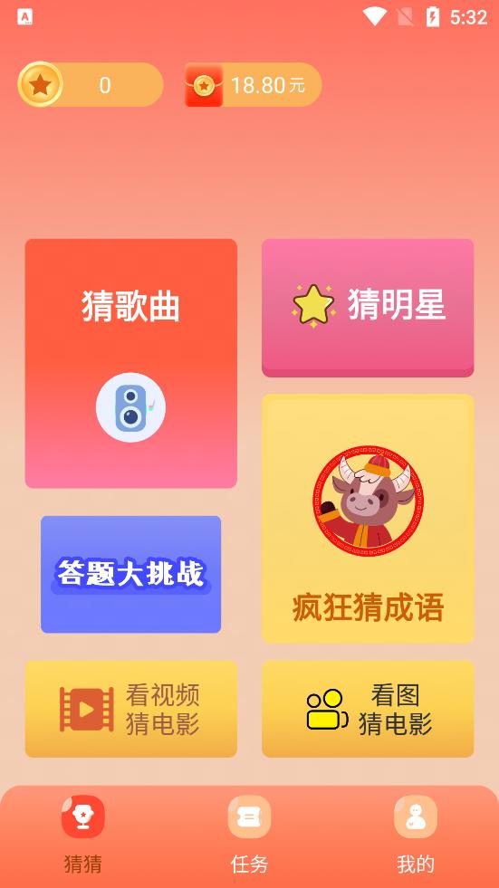 答题冠军赢红包版app1.0.1 手机最新版截图2