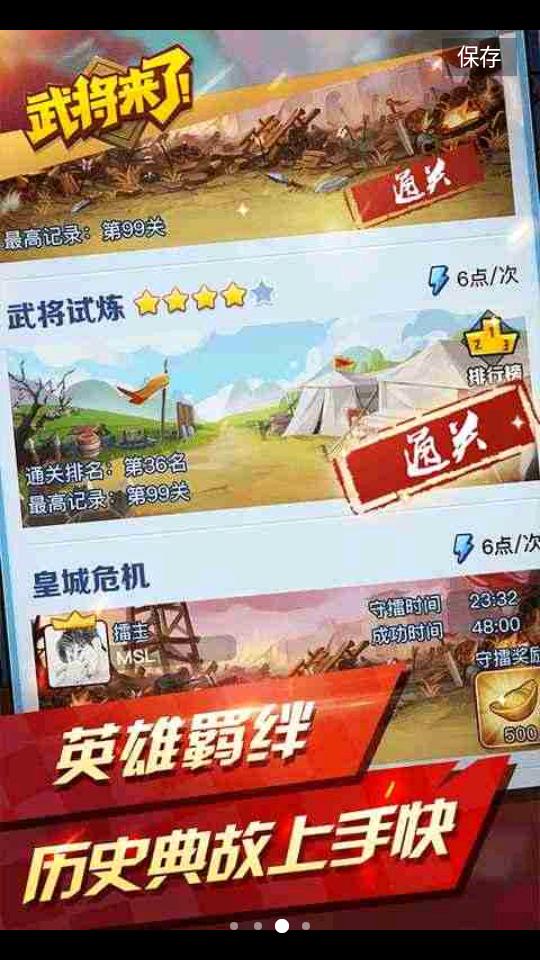 武将来了最新版V1.0.2截图1