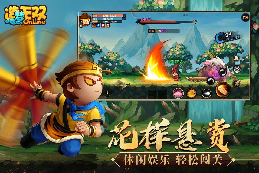 造梦无双游戏1.28 安卓版截图3