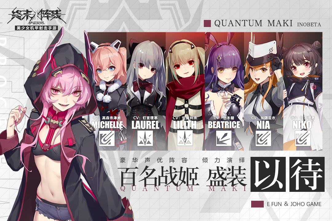 终末阵线伊诺贝塔游戏最新版2.15.0 官方版截图2