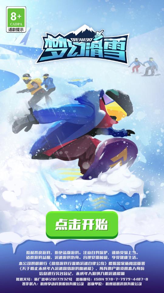 梦幻滑雪2024手游1.0.0 最新版截图3