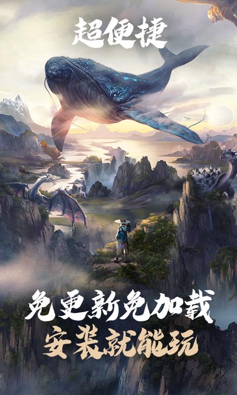 妄想山海云游戏2024官方版(云·妄想山海)v5.0.1.4019306 手机最新版截图3