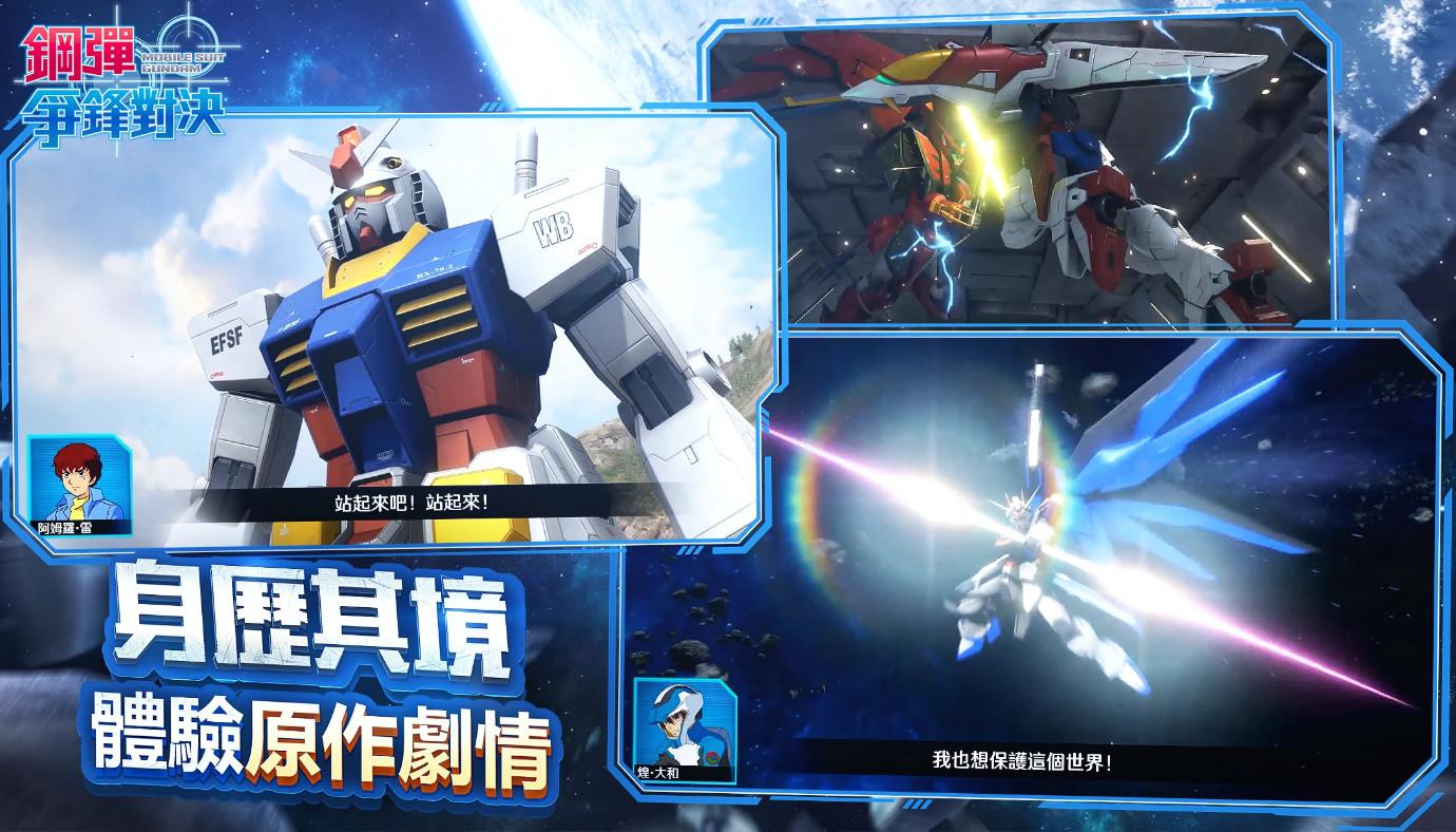 钢弹争锋对决台服最新版4.0.0 手机版截图3