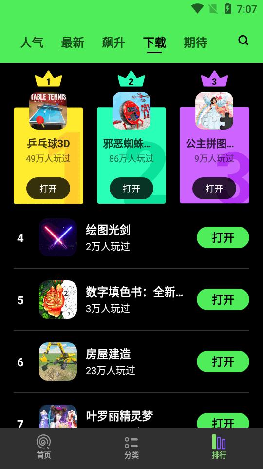 黑糖俱乐部游戏盒app2.53.30.0 安卓最新版截图2
