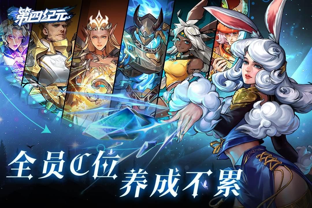 第四纪元手游1.3.2安卓版截图1