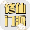 仙门录文字修仙手游1.01安卓版