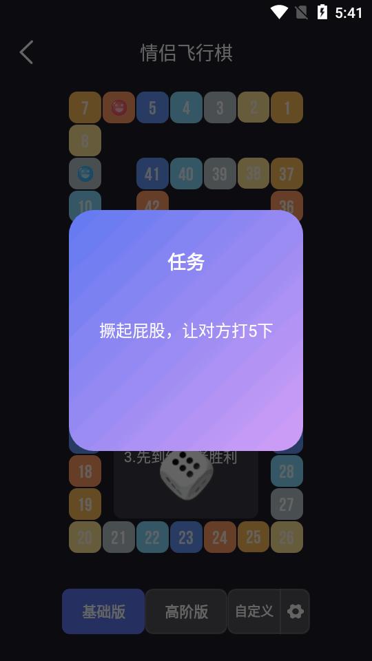 情侣飞行棋游戏app最新版Dofmv3.5.3安卓手机版截图0