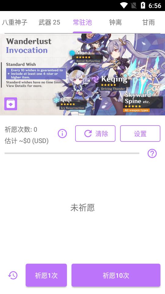原神抽卡模拟器2.6最新版28最新版截图1