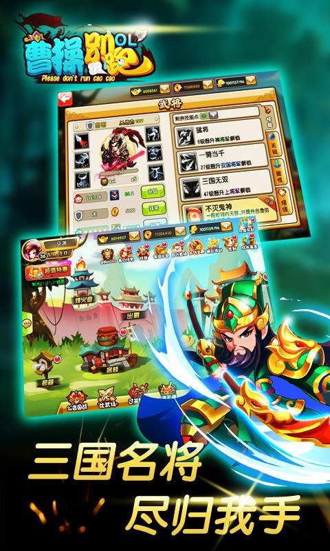 曹操别跑送百抽1.9.13安卓版截图1