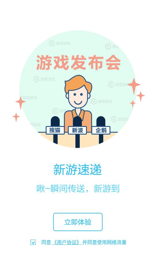 联想游戏中心app手机版6.2.1_160921_3395最新版截图3