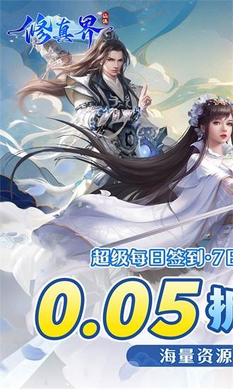修真界最新版截图0