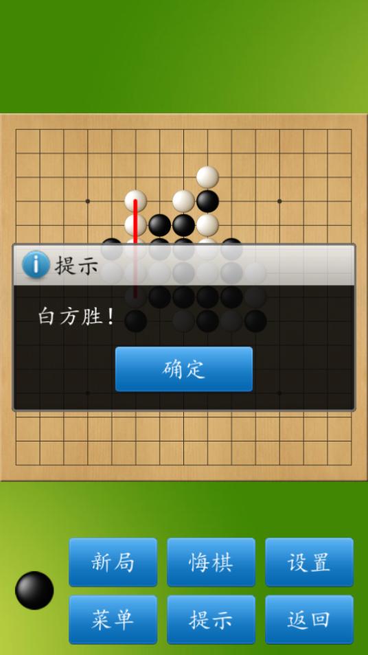 五子棋大师游戏1.52 安卓版截图0