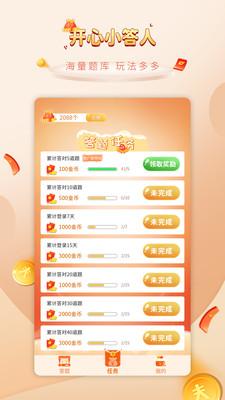 开心小答人红包版游戏1.4.0最新版截图3