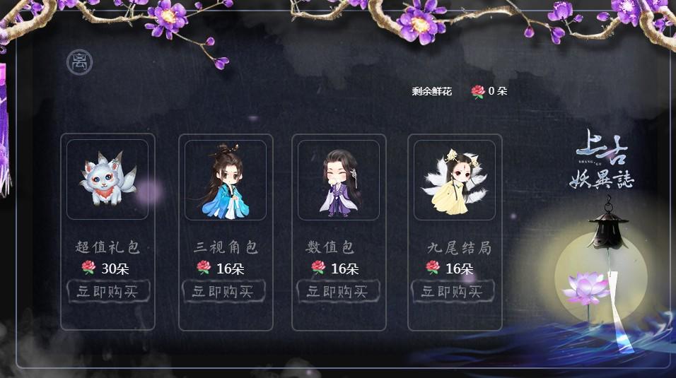 上古妖异志手游3.1安卓免费版截图2
