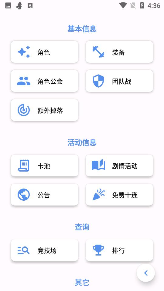PCRTool公主连结小工具V3.2.7最新版截图0