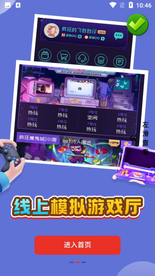 oyun大师安卓版3.0.0 最新版截图3
