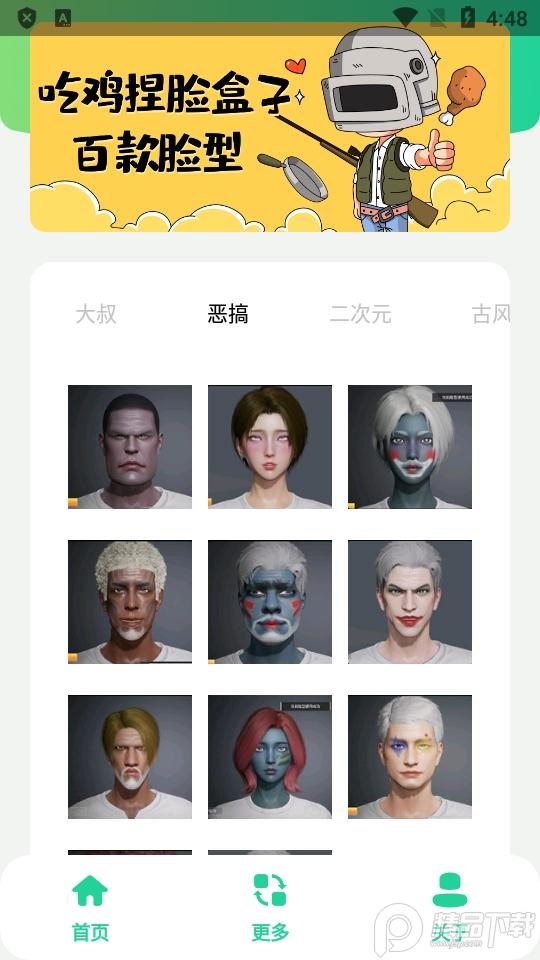 吃鸡捏脸盒子app1.0 安卓免费版截图3