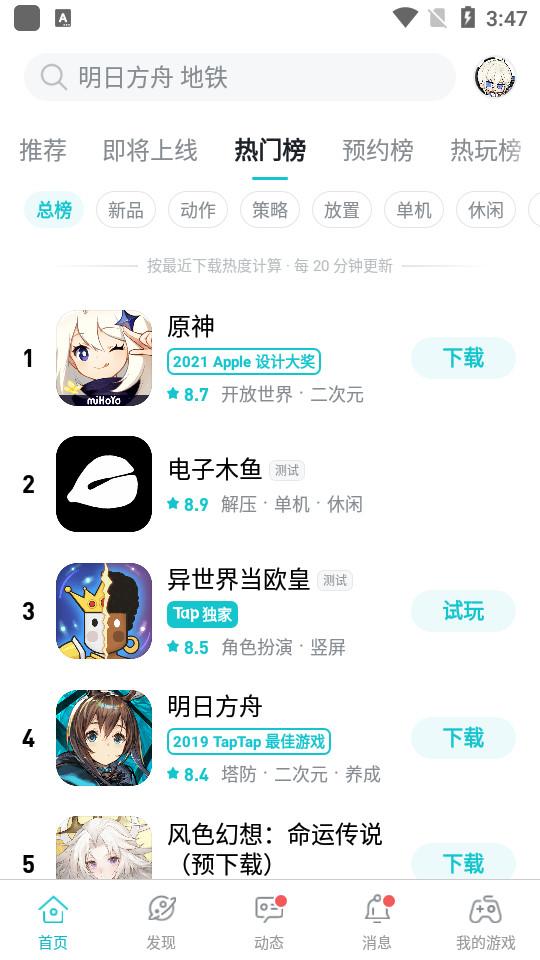 toptop下载官方版安卓v2.72.0 最新版截图1