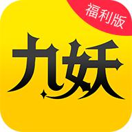 九妖游戏盒子官方版v8.4.9 最新版
