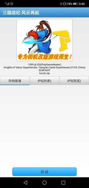 FBN街机HD最新版1.80 安卓版截图0