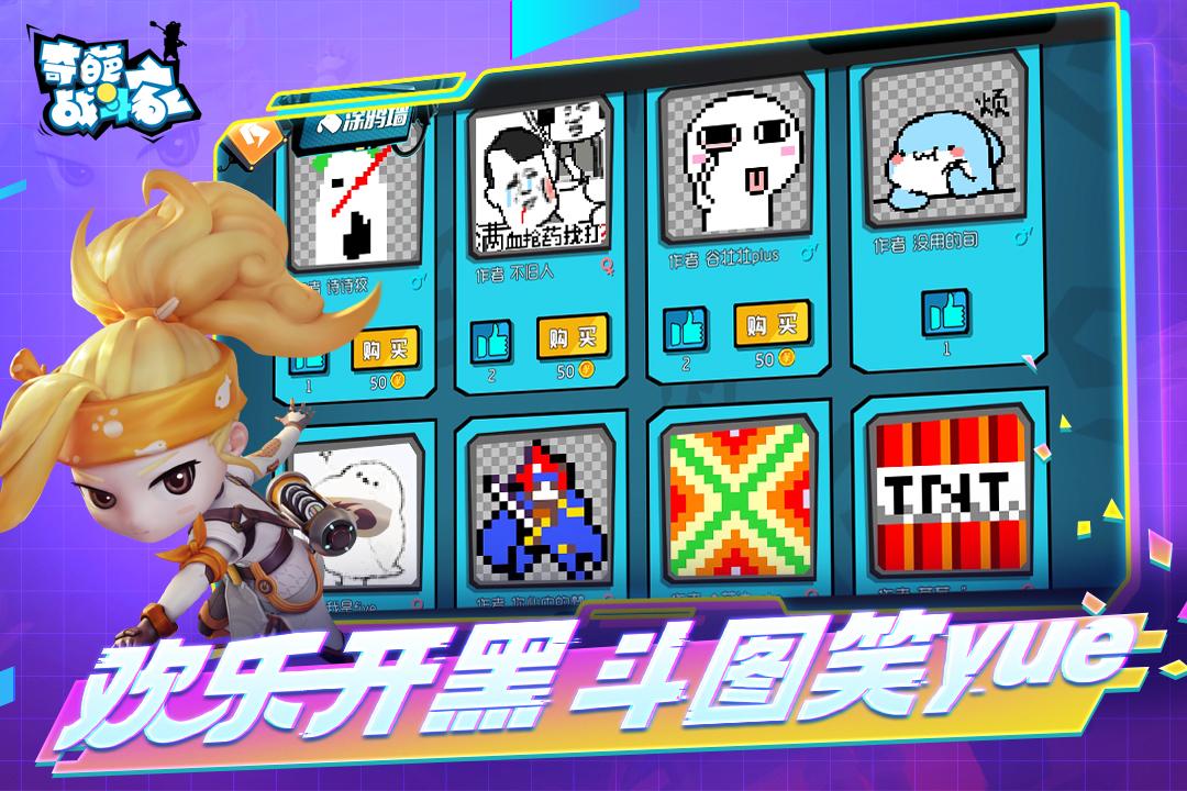 奇葩战斗家九游版1.110.0 安卓版截图1