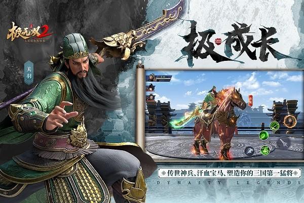 极无双2最新版本截图1