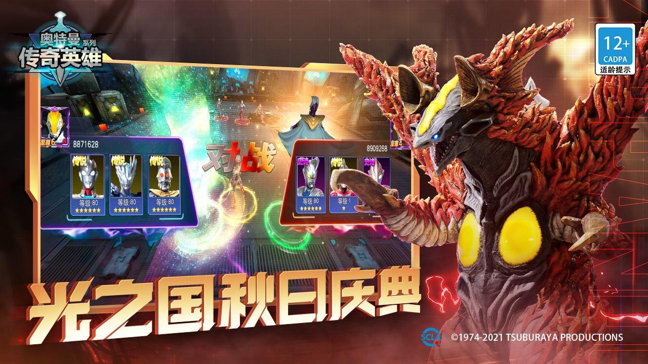 奥特曼传奇英雄手游正版17.0.0 官方最新版截图3