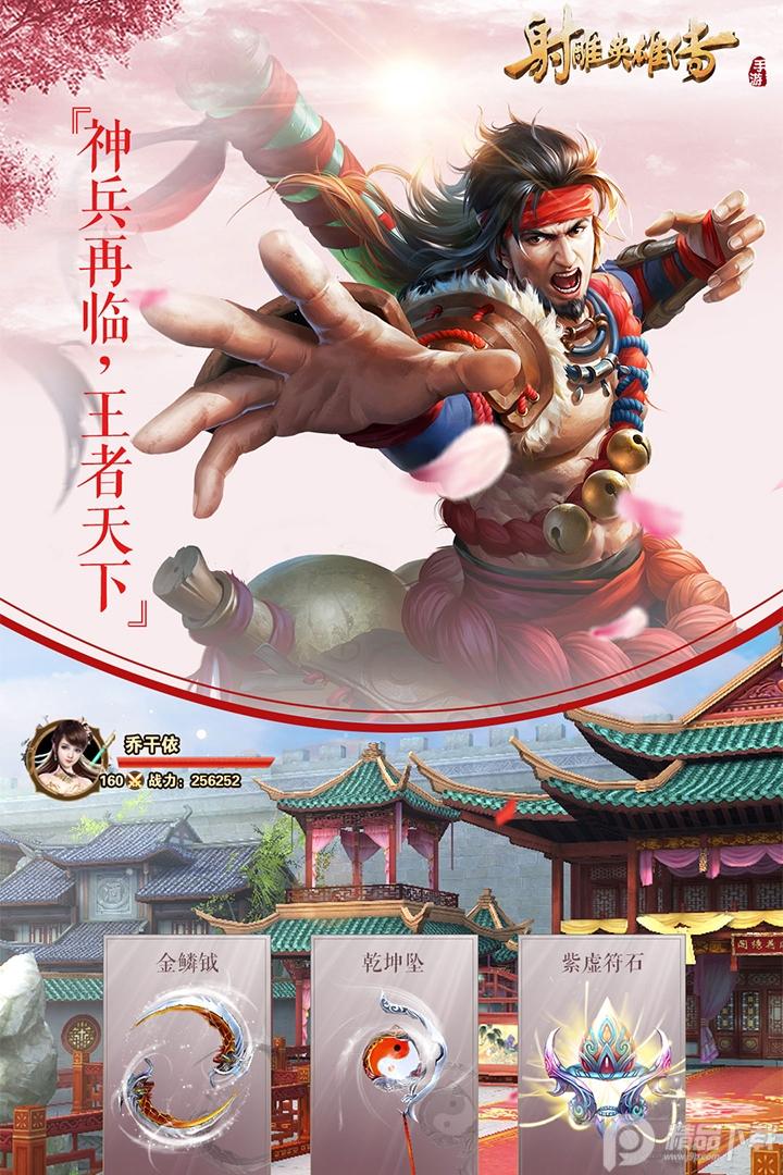 射雕英雄传安卓手机版1.7.88官方版截图2