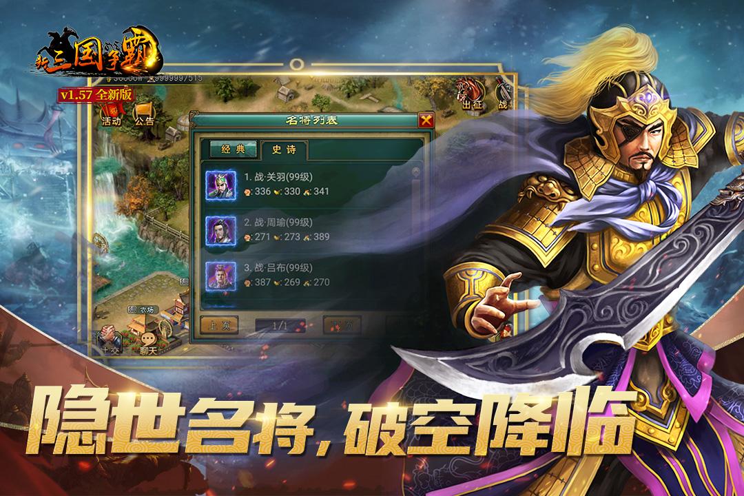 新三国争霸之问鼎天下游戏1.62.0425安卓版截图1