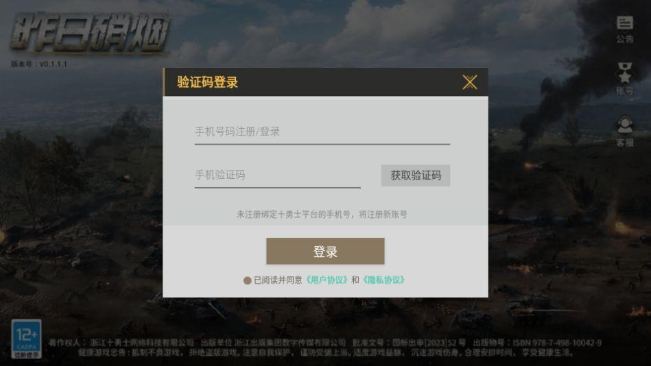 昨日硝烟国际服安装包1.0.0最新版截图0