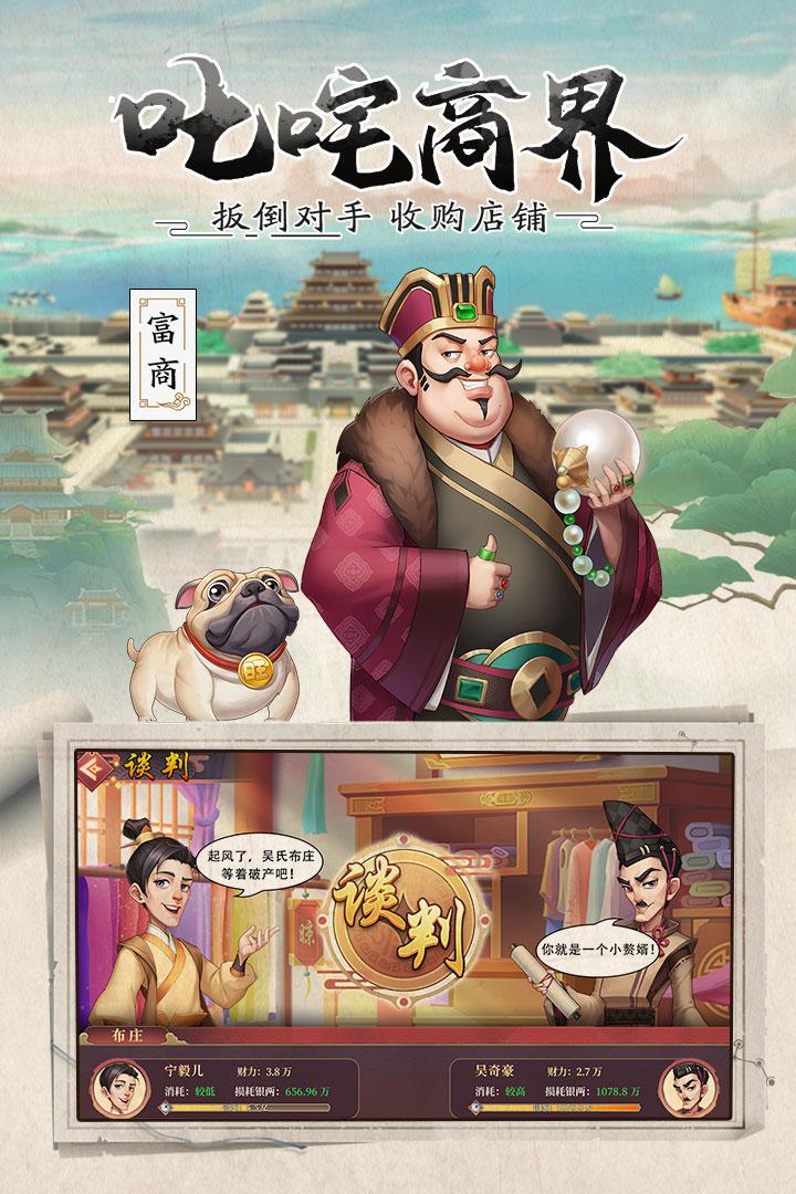 我是大东家游戏安卓官方1.1.931 安卓版截图1