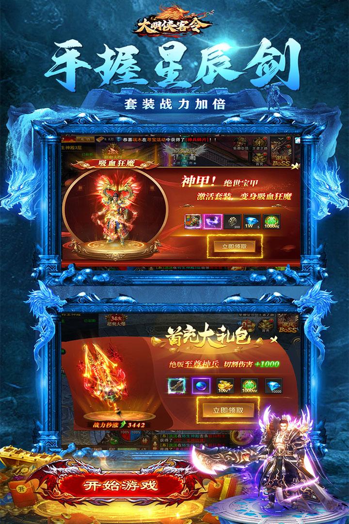 大明侠客令2025最新版1.0.144 手机版截图0