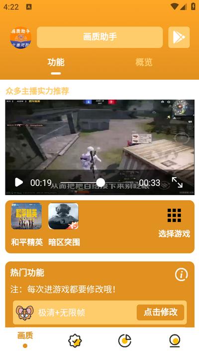 画质助手app手机版v1.0.0 安卓版截图3